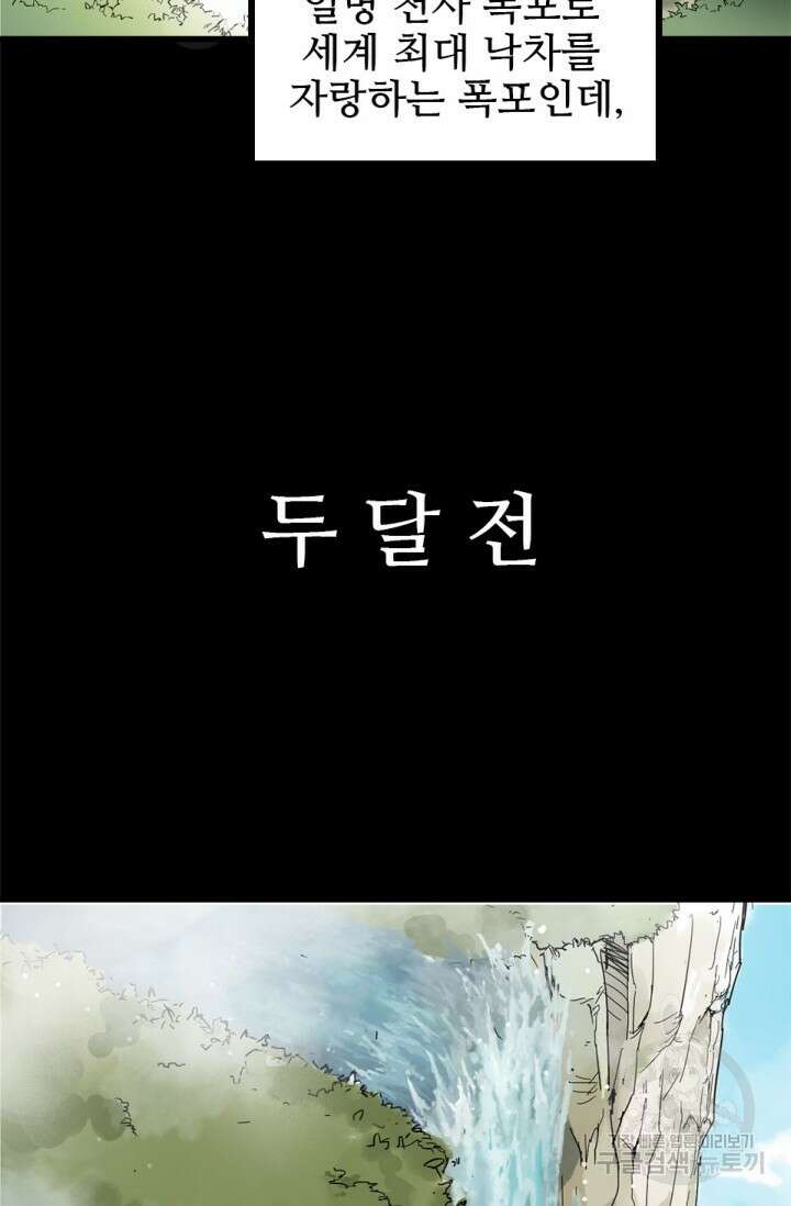최강인데 또 레벨업 3화 3