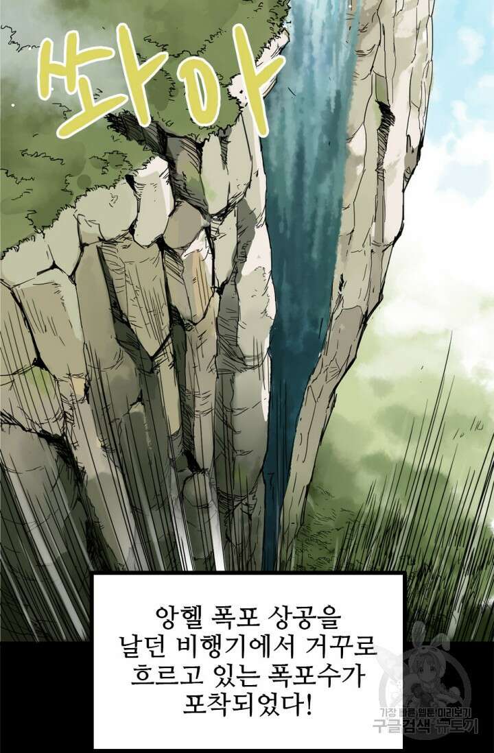 최강인데 또 레벨업 3화 4