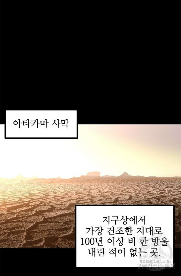 최강인데 또 레벨업 3화 5