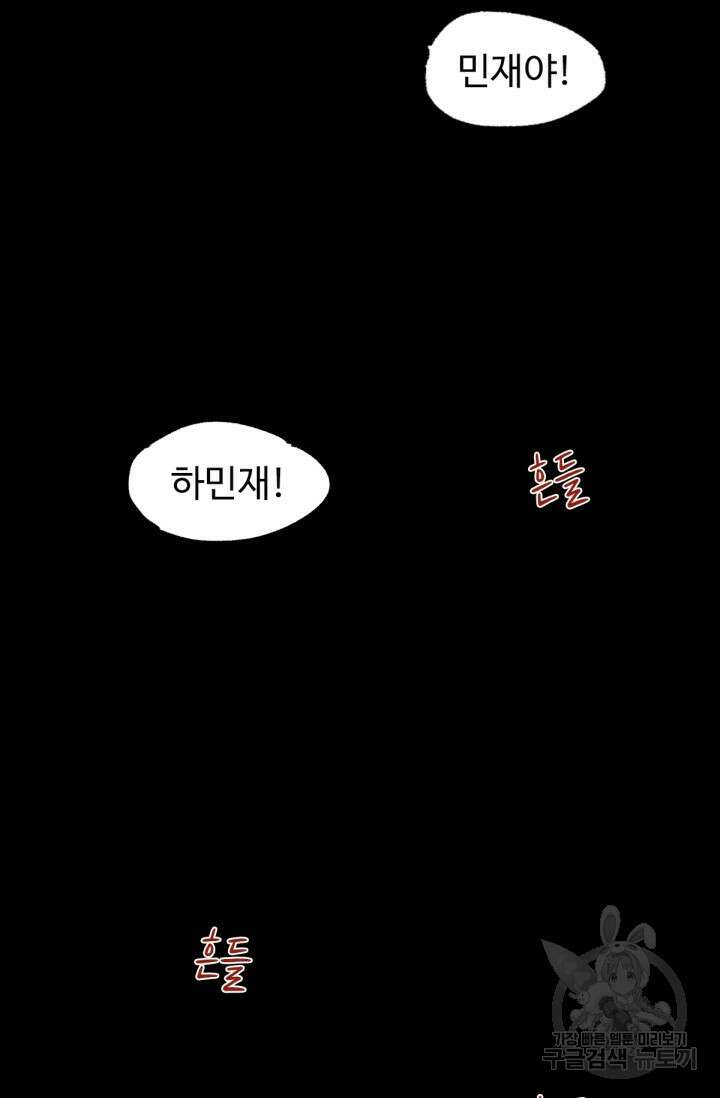 최강인데 또 레벨업 3화 15