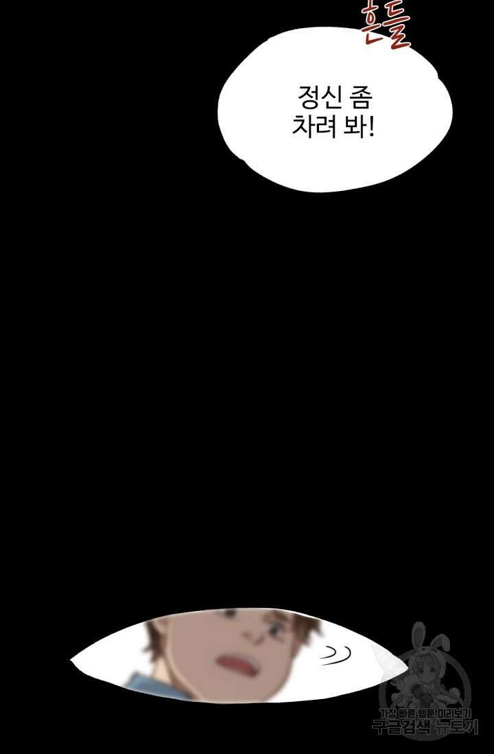 최강인데 또 레벨업 3화 16