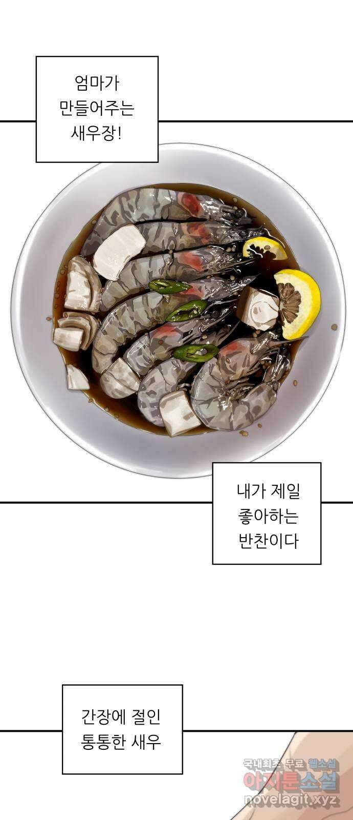 백수세끼 129화 새우장 8