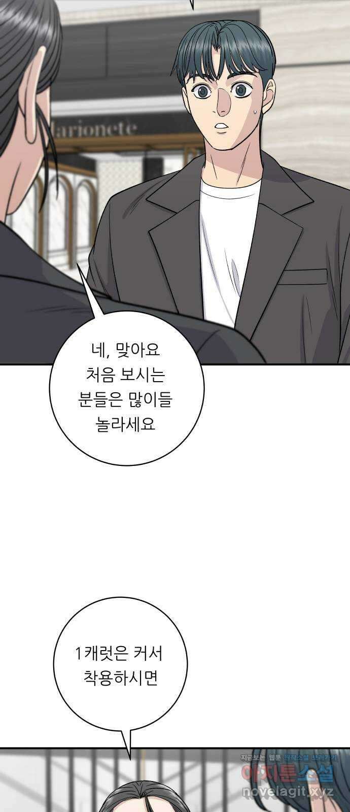 백수세끼 137화 대왕 유부초밥 5