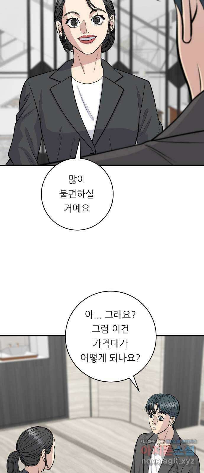 백수세끼 137화 대왕 유부초밥 6