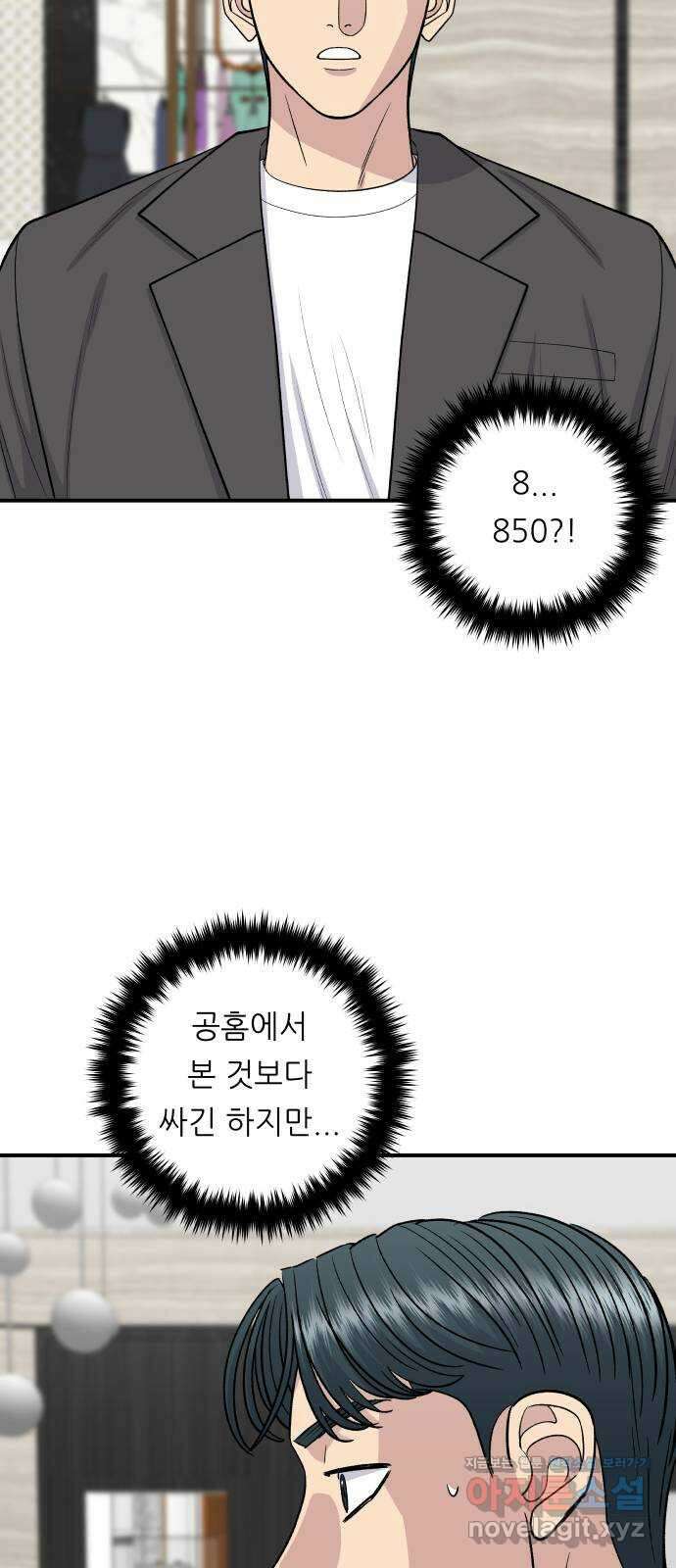 백수세끼 137화 대왕 유부초밥 8