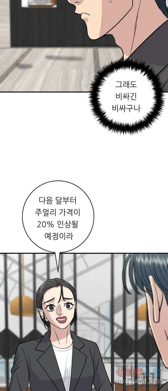 백수세끼 137화 대왕 유부초밥 9