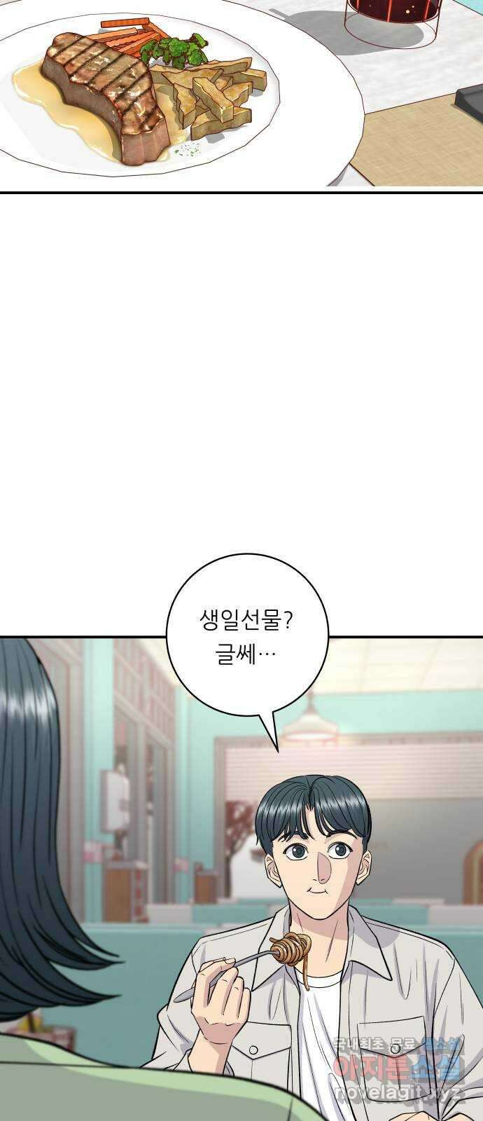 백수세끼 147화 미역국 8