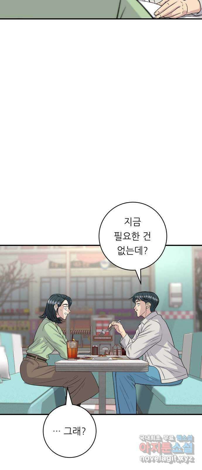 백수세끼 147화 미역국 9