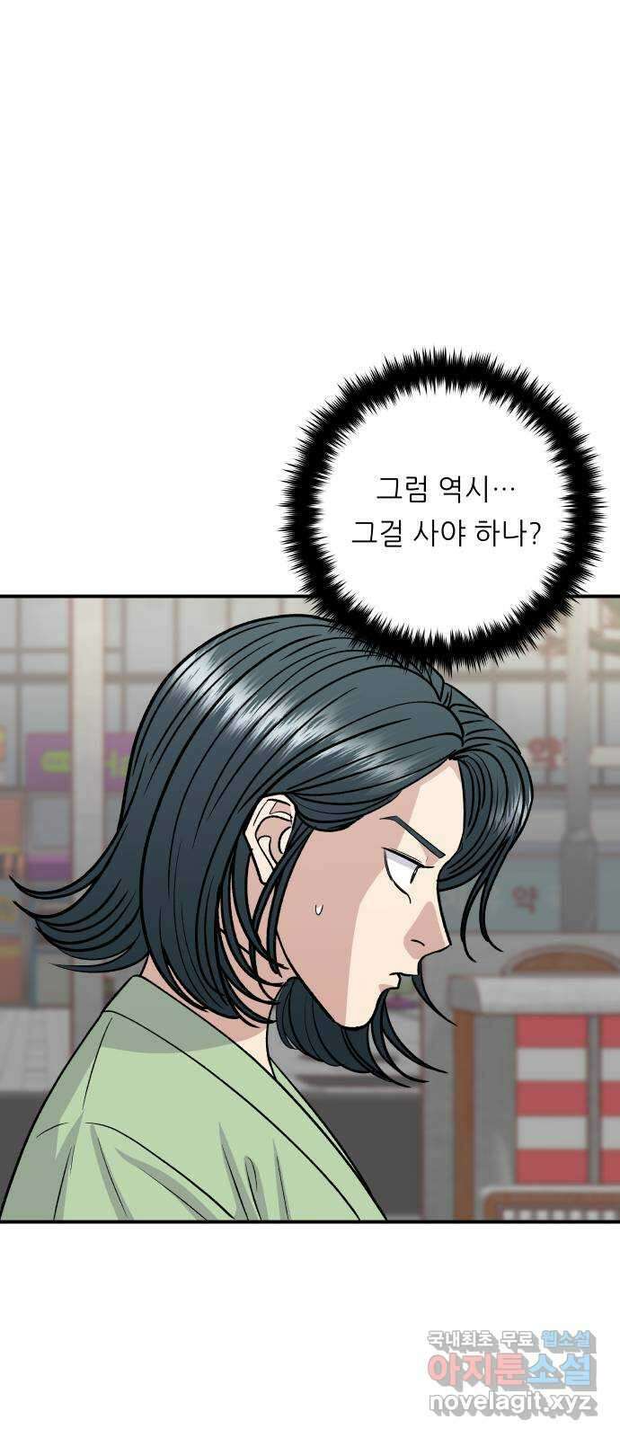백수세끼 147화 미역국 10