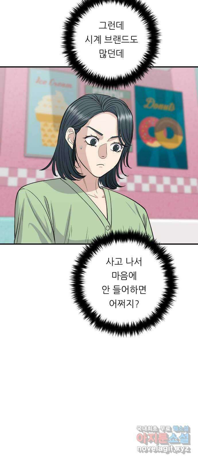 백수세끼 147화 미역국 12