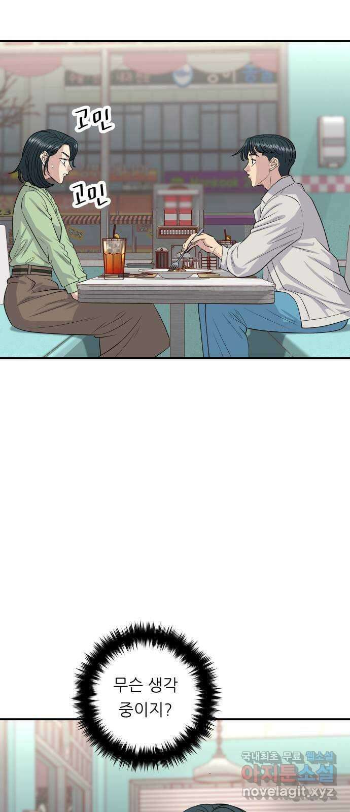 백수세끼 147화 미역국 13