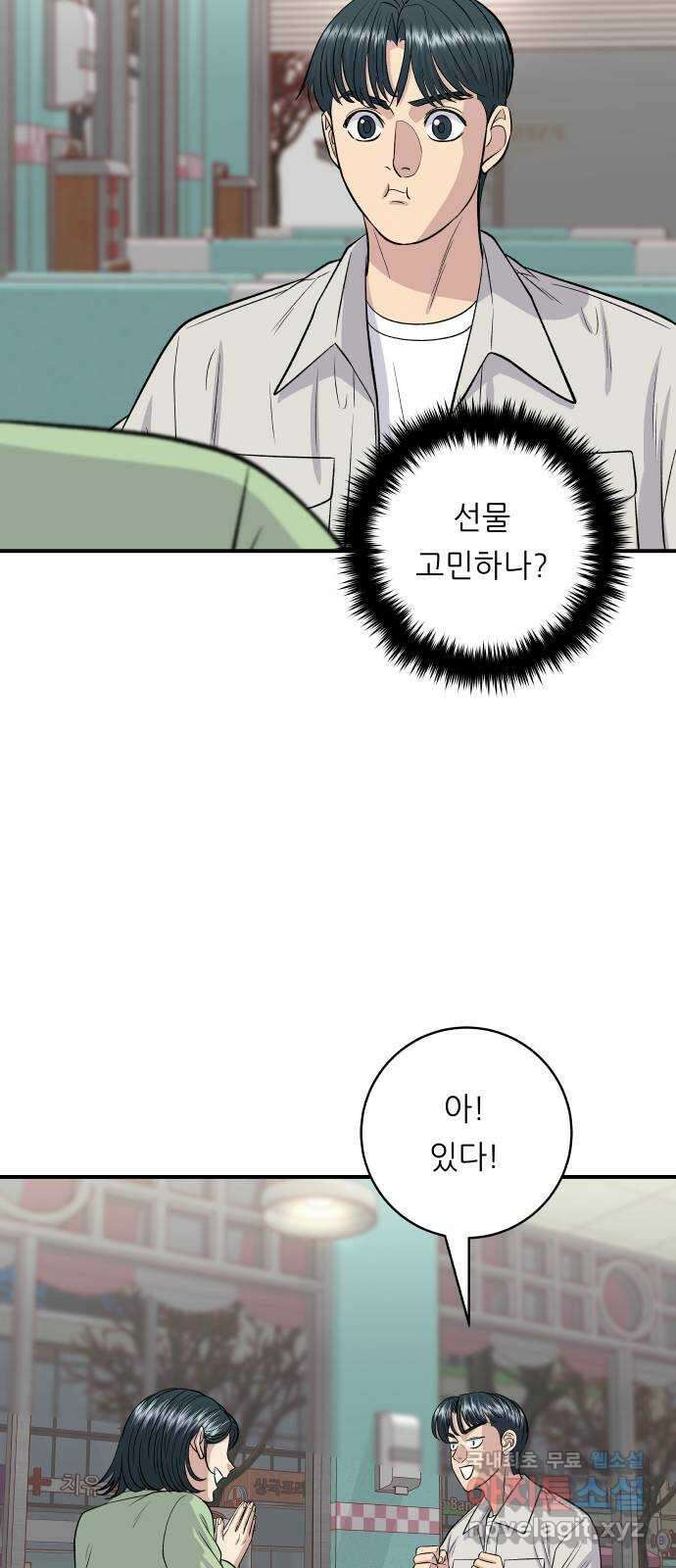 백수세끼 147화 미역국 14