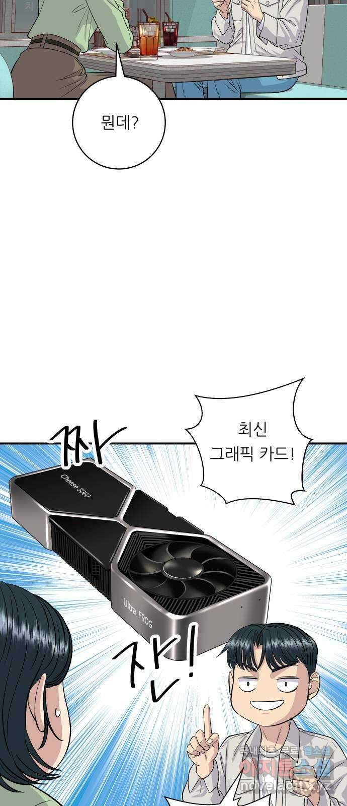 백수세끼 147화 미역국 15