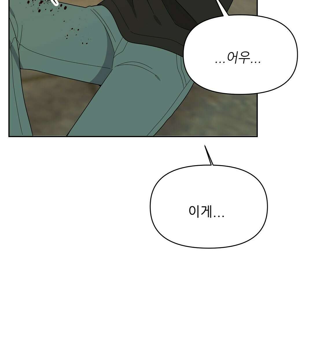 세 개의 세계 9화 6