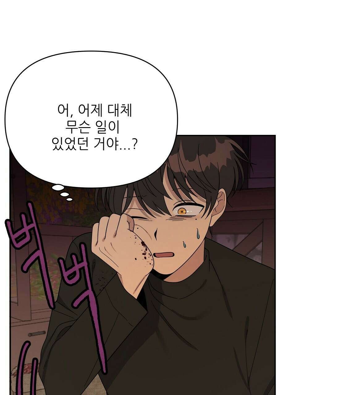 세 개의 세계 9화 25