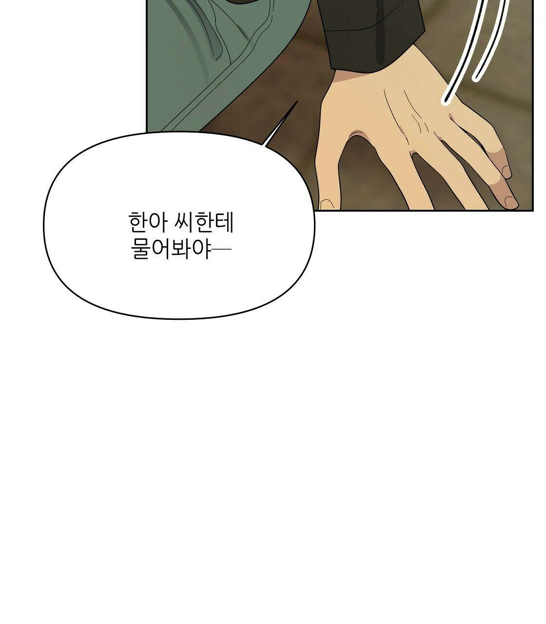세 개의 세계 9화 29