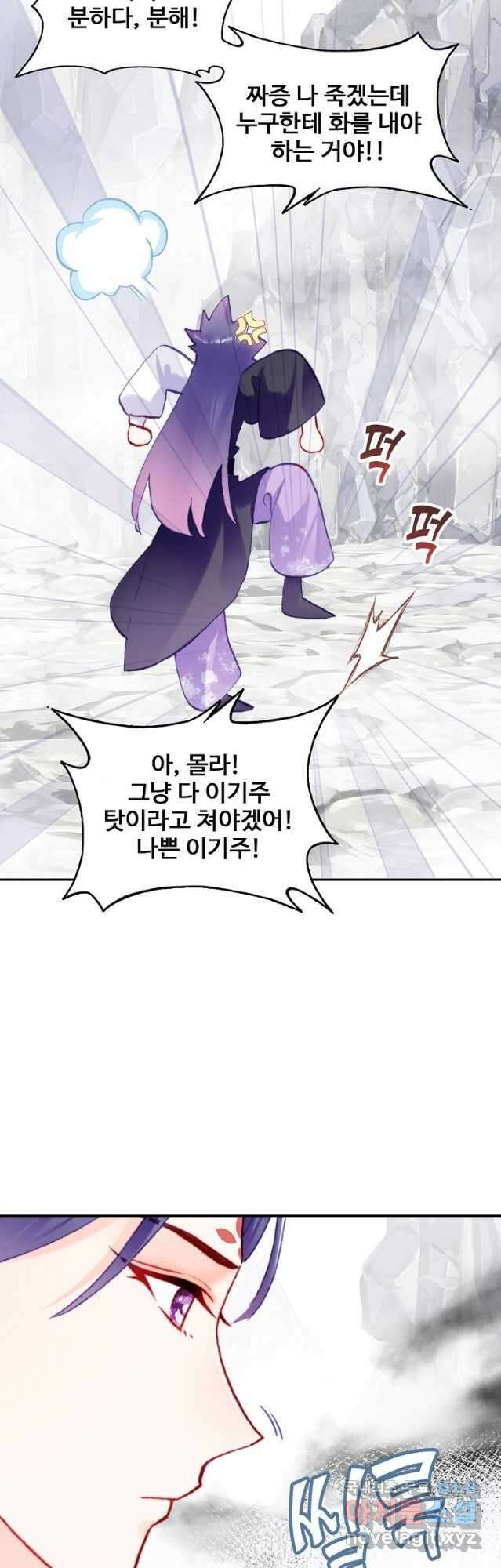 미남 폭군과 미식가 공주님 81화 3