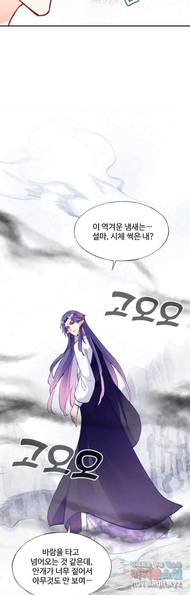 미남 폭군과 미식가 공주님 81화 4