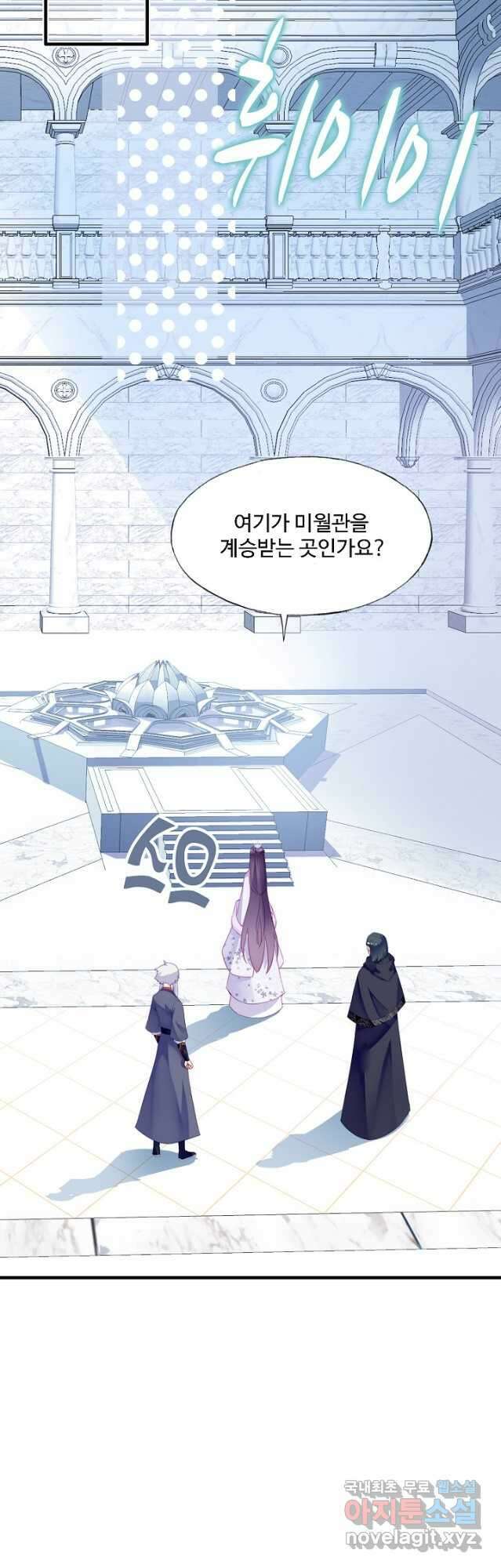 미남 폭군과 미식가 공주님 81화 8