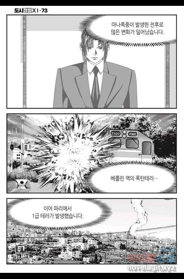 도시정벌 11부 217화 3