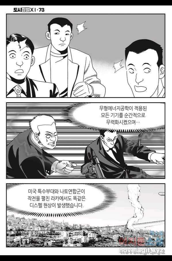도시정벌 11부 217화 5