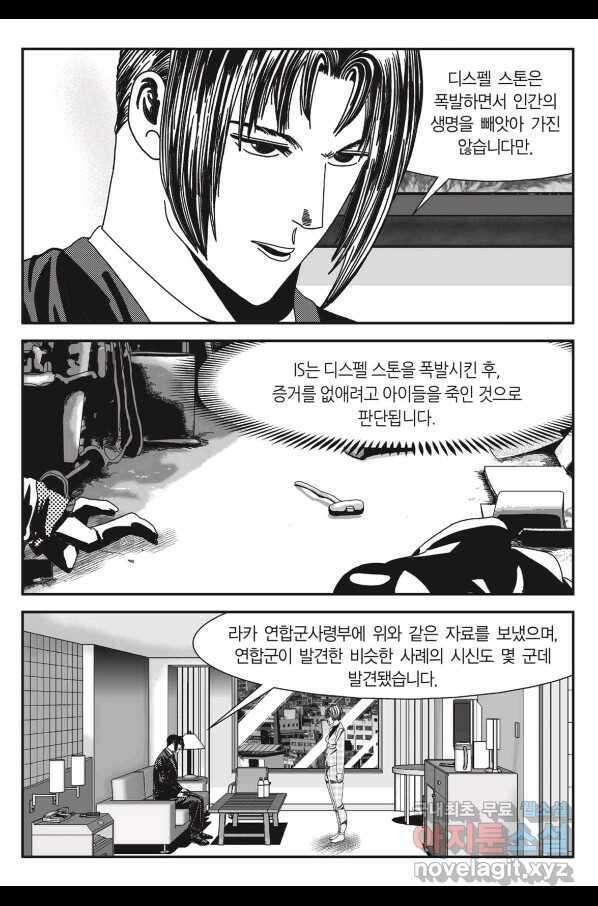 도시정벌 11부 217화 8