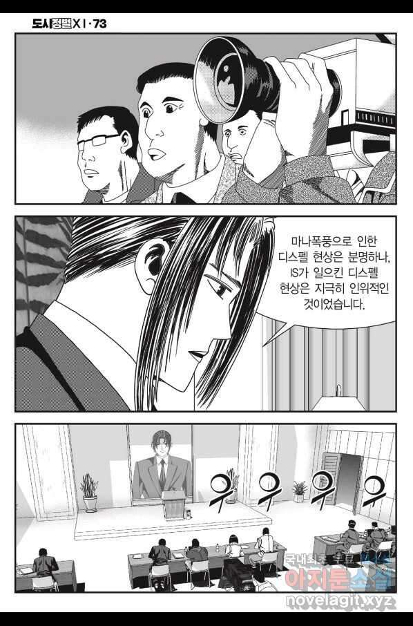 도시정벌 11부 217화 9