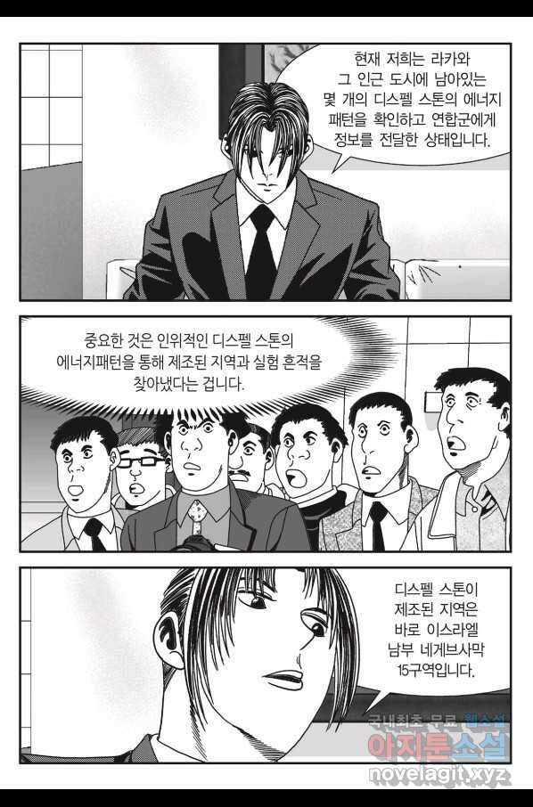 도시정벌 11부 217화 10