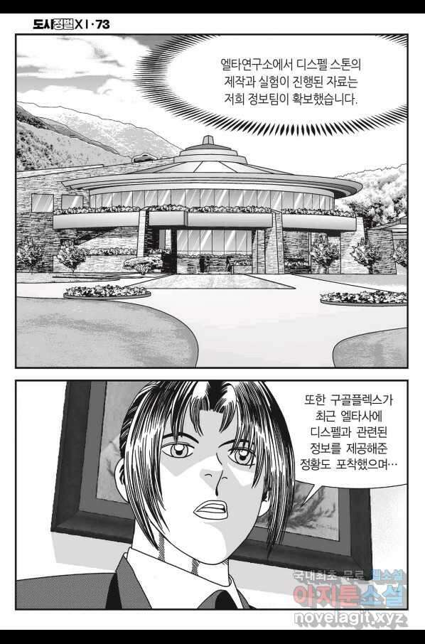 도시정벌 11부 217화 11