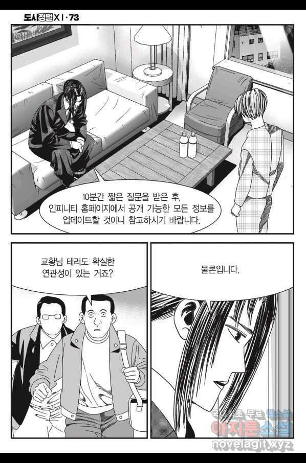 도시정벌 11부 217화 13