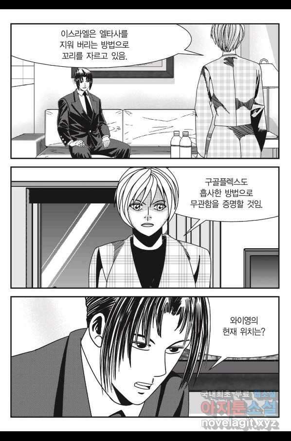 도시정벌 11부 217화 24