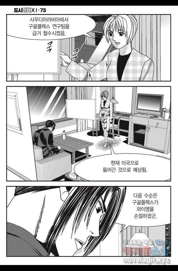 도시정벌 11부 217화 25