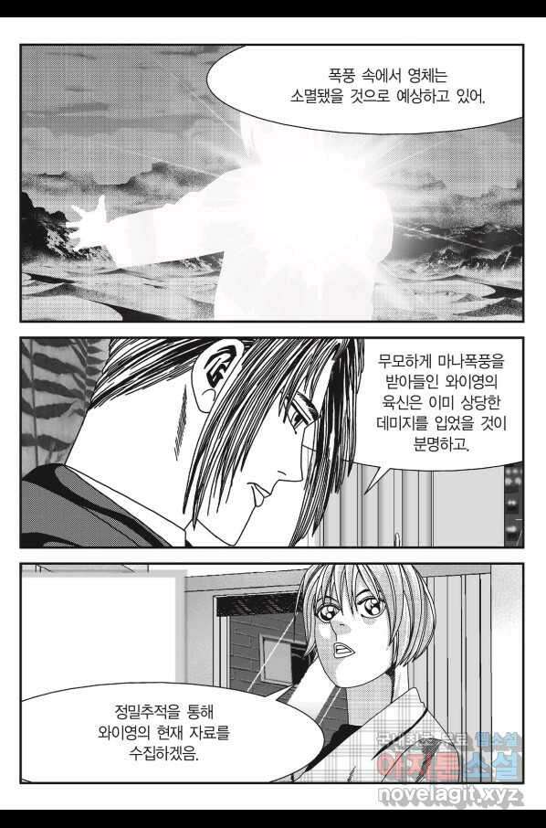 도시정벌 11부 217화 28