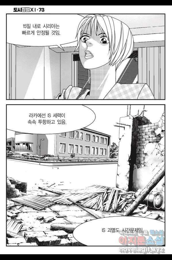 도시정벌 11부 217화 33