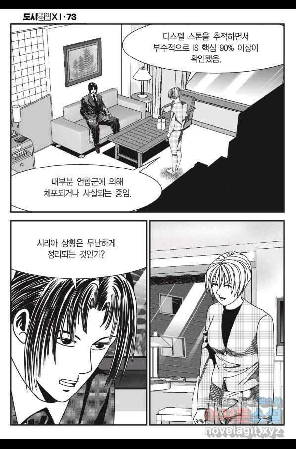 도시정벌 11부 217화 35