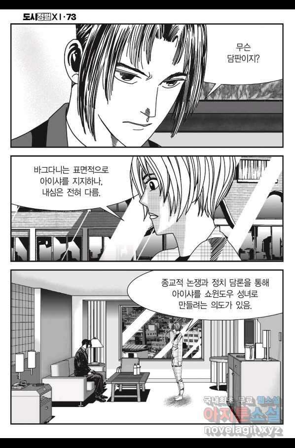 도시정벌 11부 217화 37