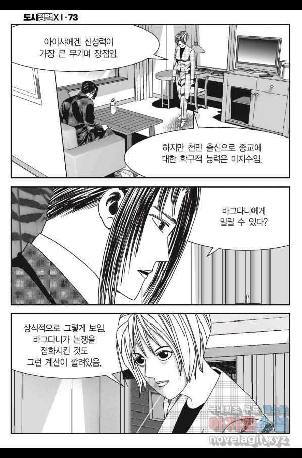 도시정벌 11부 217화 39