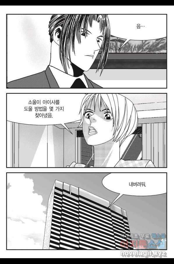 도시정벌 11부 217화 40