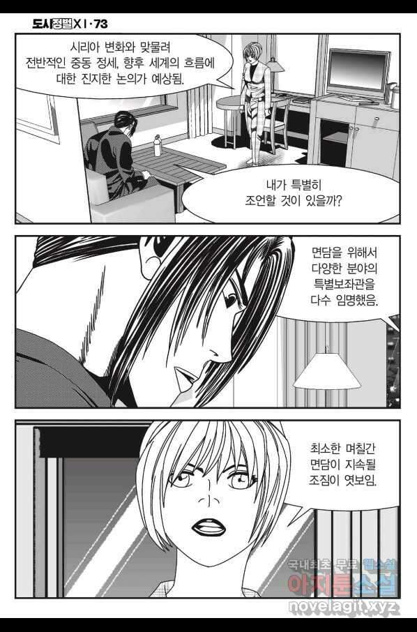 도시정벌 11부 217화 43