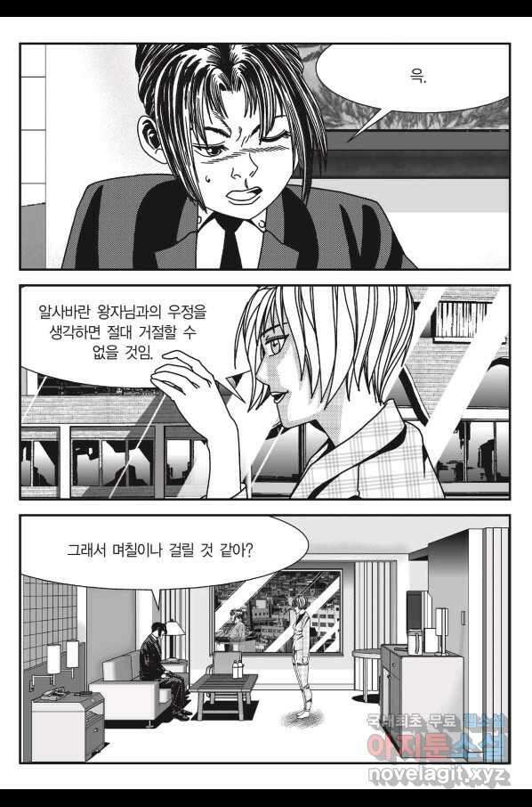 도시정벌 11부 217화 44
