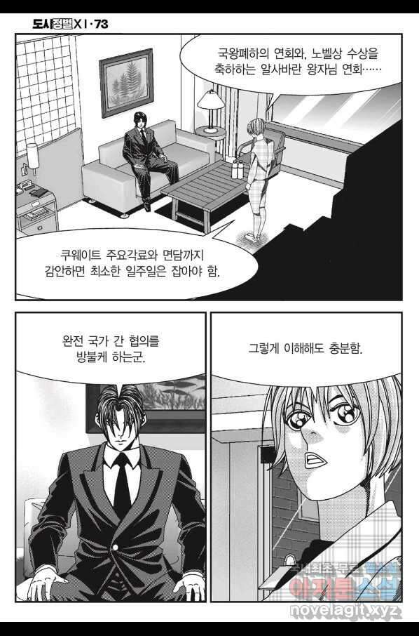 도시정벌 11부 217화 45