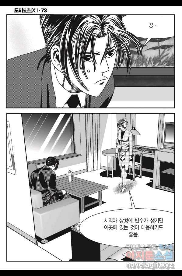 도시정벌 11부 217화 47