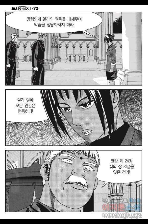 도시정벌 11부 217화 51