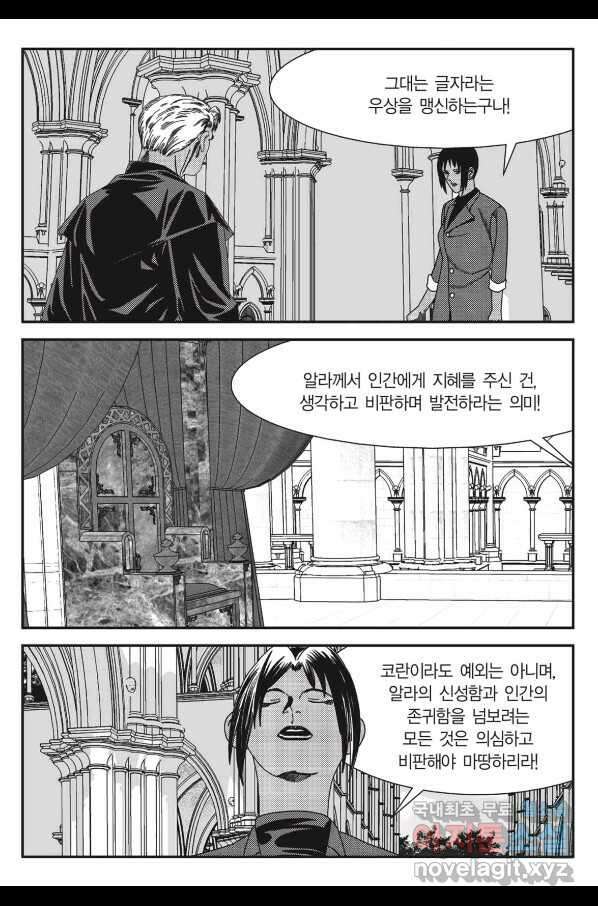 도시정벌 11부 217화 52