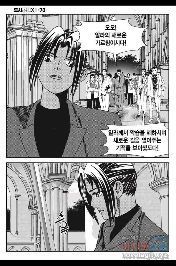 도시정벌 11부 217화 57