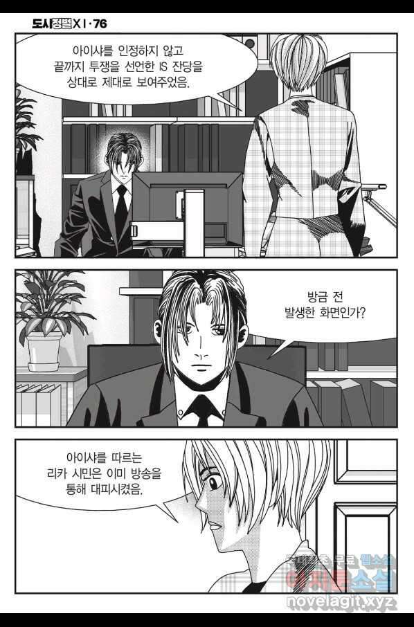 도시정벌 11부 227화 7