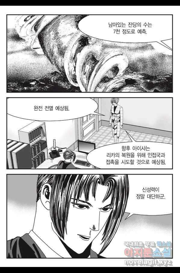 도시정벌 11부 227화 8