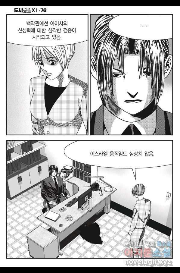 도시정벌 11부 227화 9