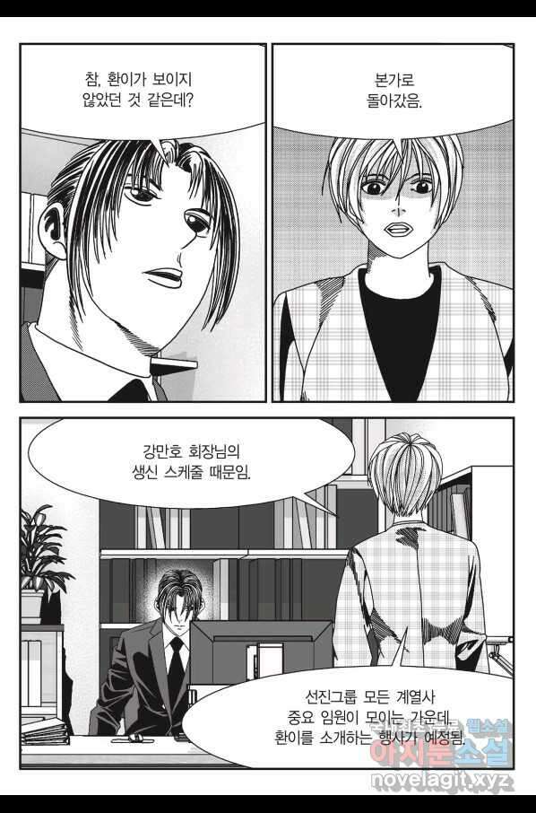 도시정벌 11부 227화 12