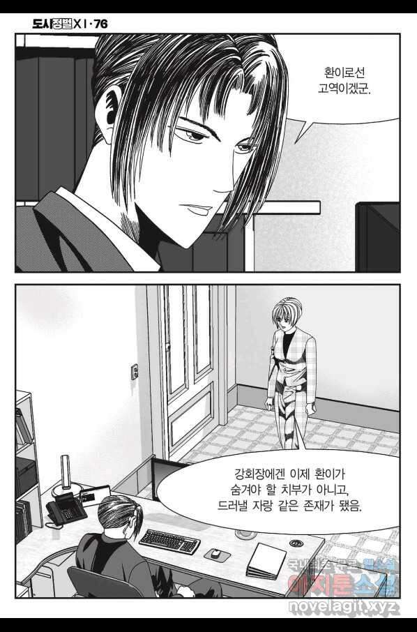 도시정벌 11부 227화 13